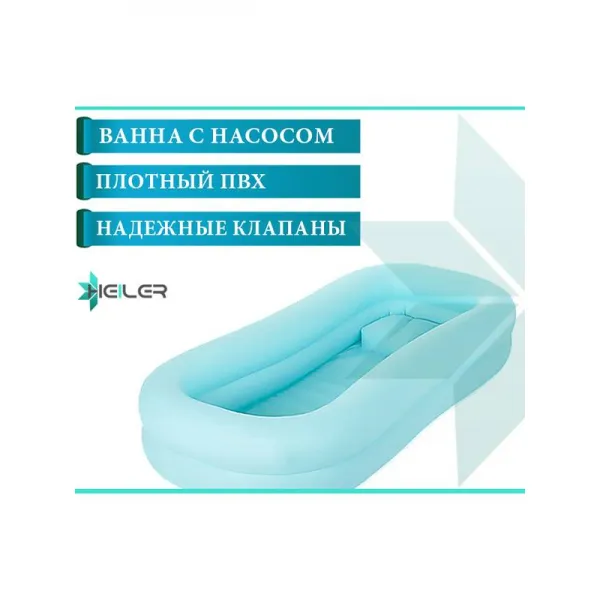 Ванна надувная Heiler SG-IB-B для мытья человека