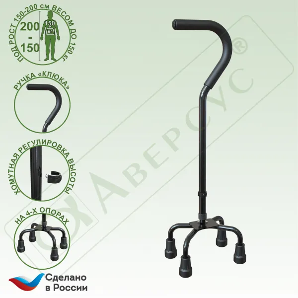 22/4Н Трость металлическая (алюминиевый сплав), регулируемая по высоте, на 4-х опорах на низкой платформе 22/4Н Трость металлическая (алюминиевый сплав), регулируемая по высоте, на 4-х опорах на низкой платформе