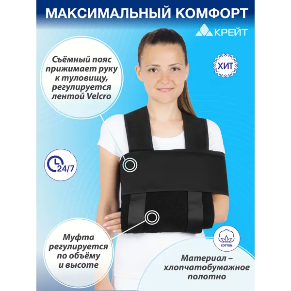 F-229 Бандаж для плеча и предплечья