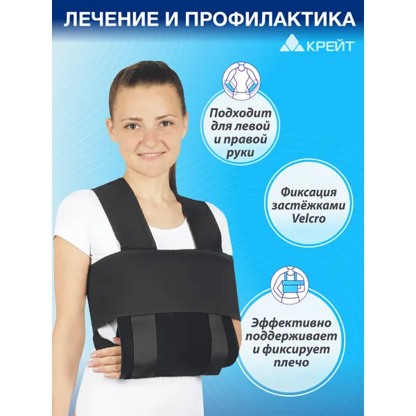 F-229 Бандаж для плеча и предплечья