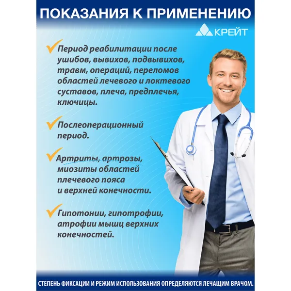 F-229 Бандаж для плеча и предплечья