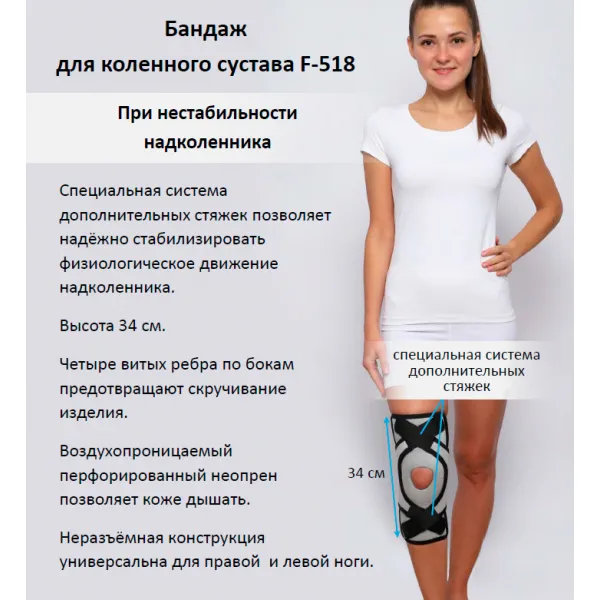 F-518 Бандаж для коленного сустава